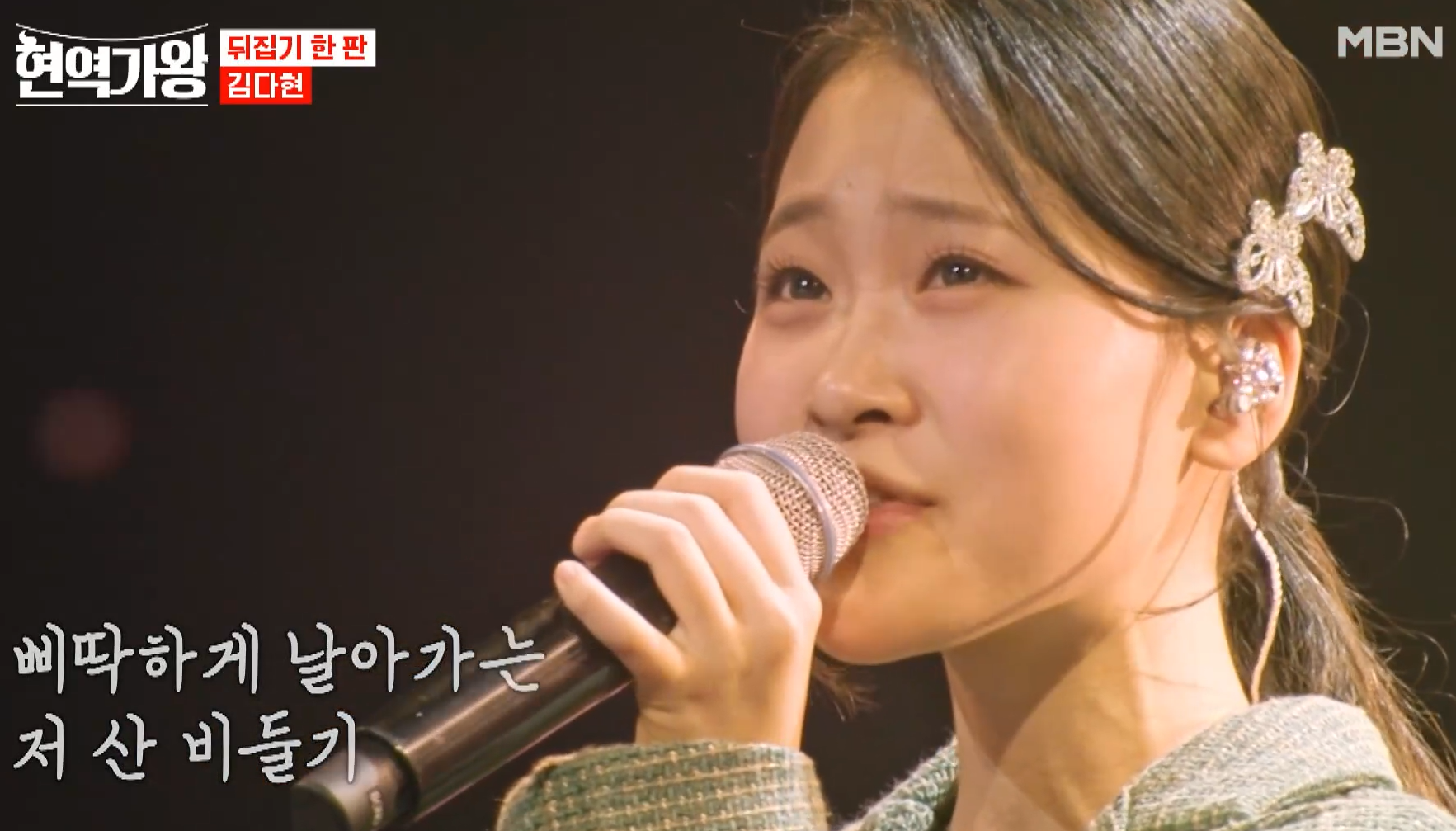 현역가왕 김다현