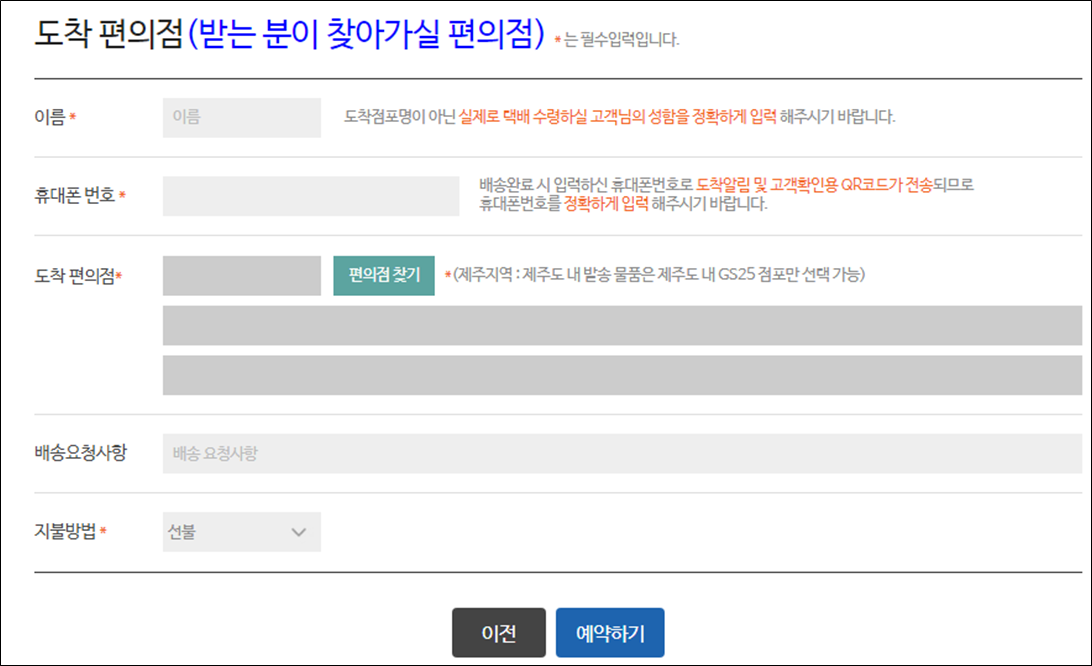 반값택배 예약 하기