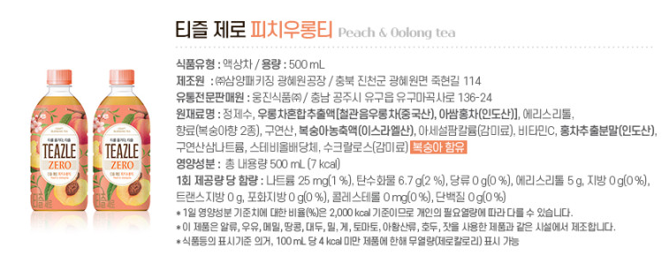 내가 잘 사먹는 티즈 제로 피치우롱티 성분표