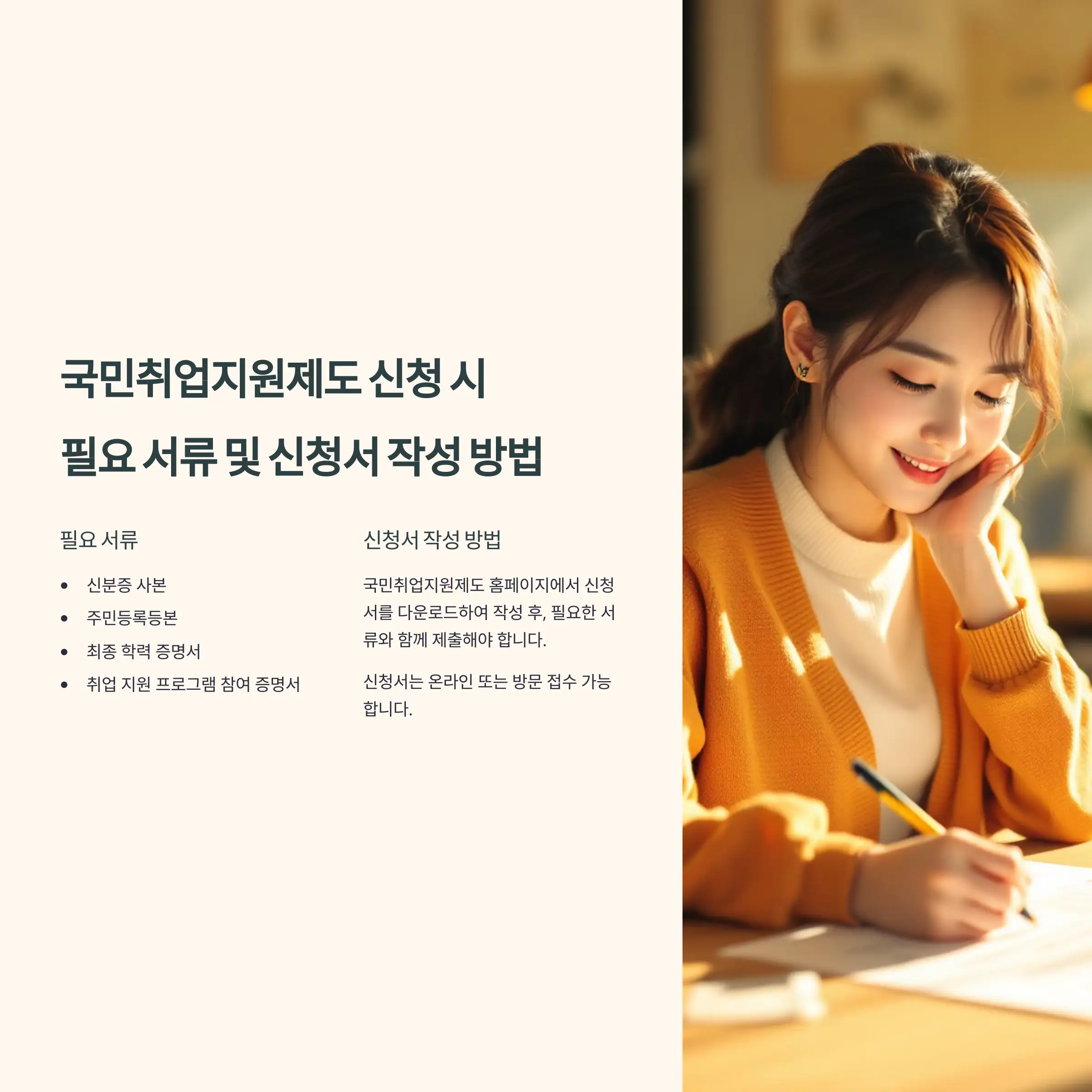 국민취업지원제도 신청 신청서 작성 방법