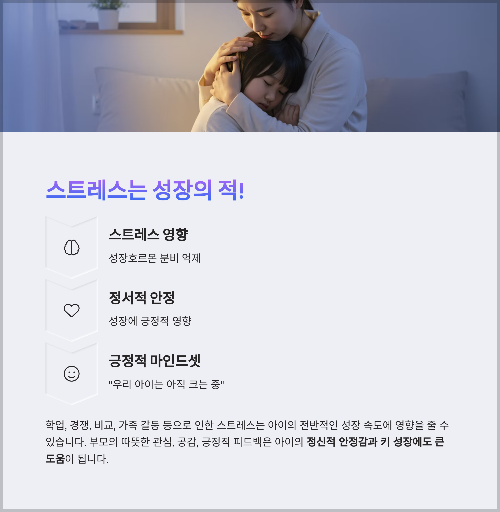 아이 키 크는 시기를 놓치지 마세요! 성장기 어린이를 위한 키 성장 전략