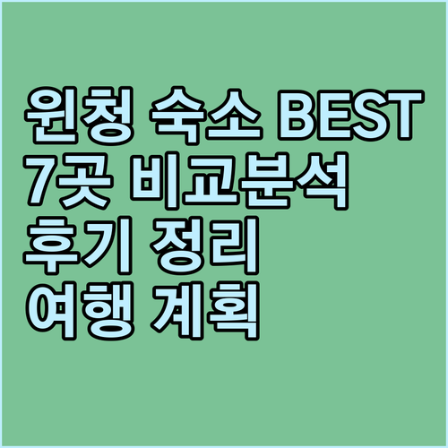 산시 윈청 여행 숙소 추천 베스트 7