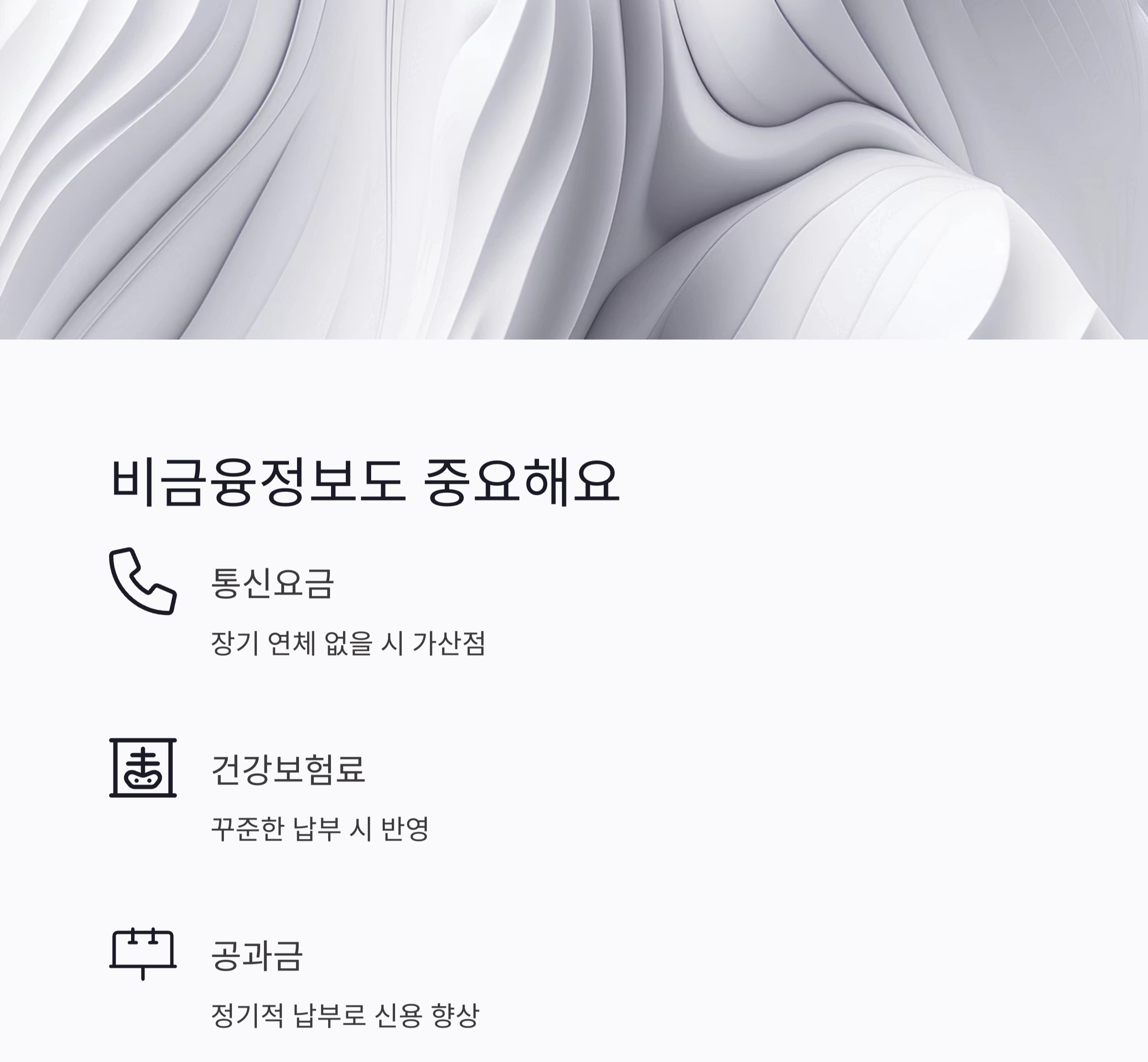 신용점수 올리는 가장 현실적인 방법 7가지