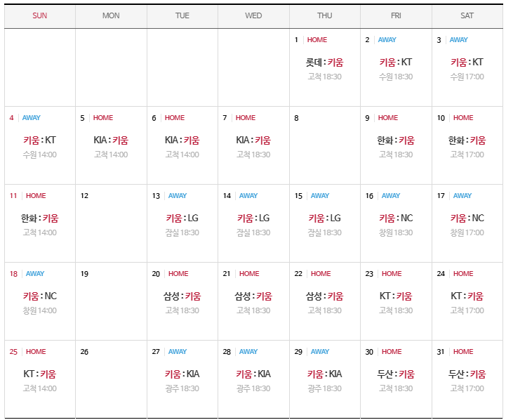 키움히어로즈 5월 경기일정