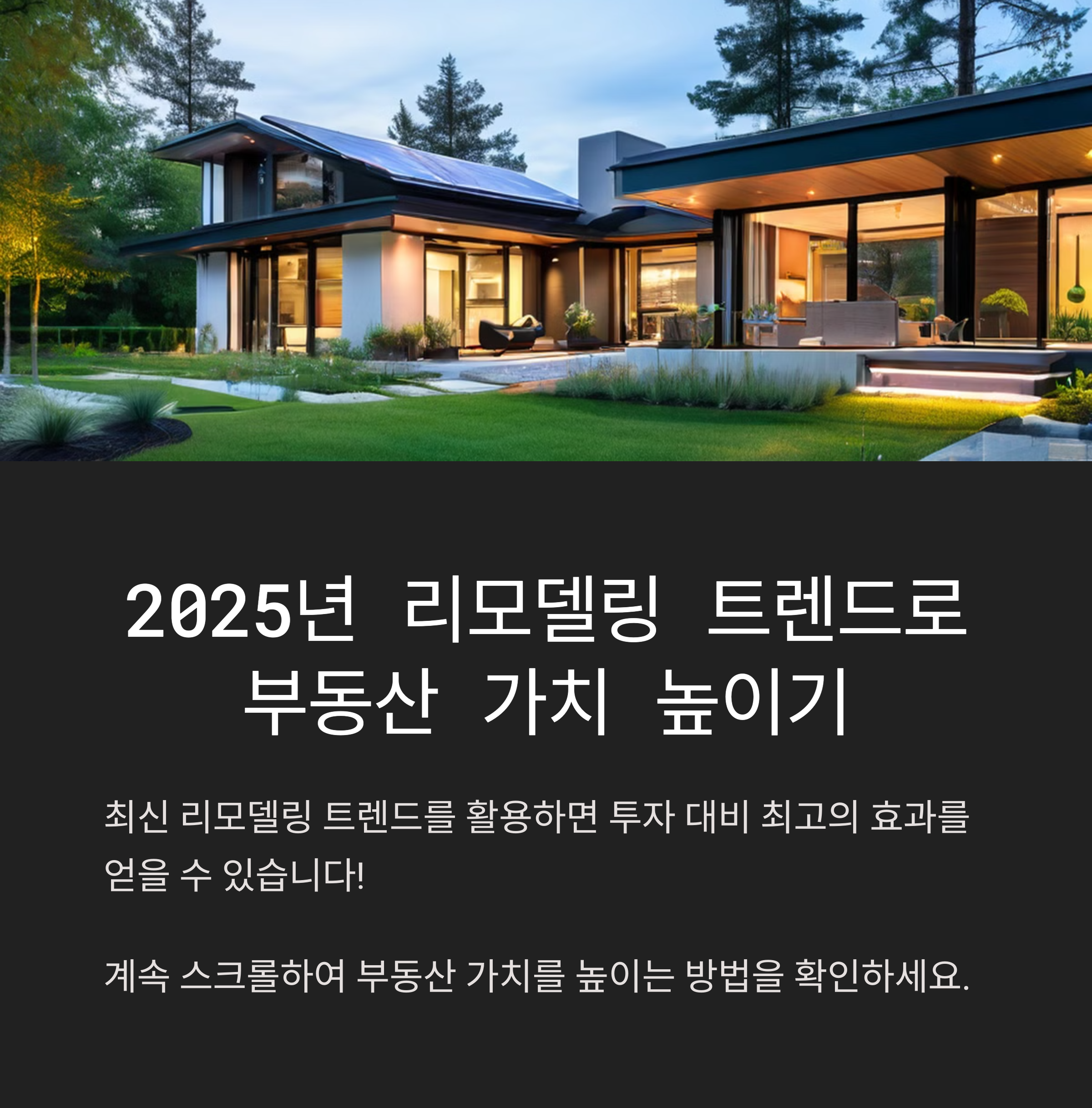 최신 리모델링 주택_사진