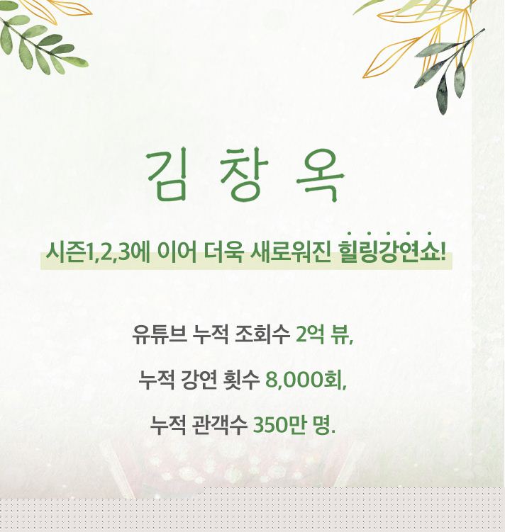 김창옥 토크콘서트