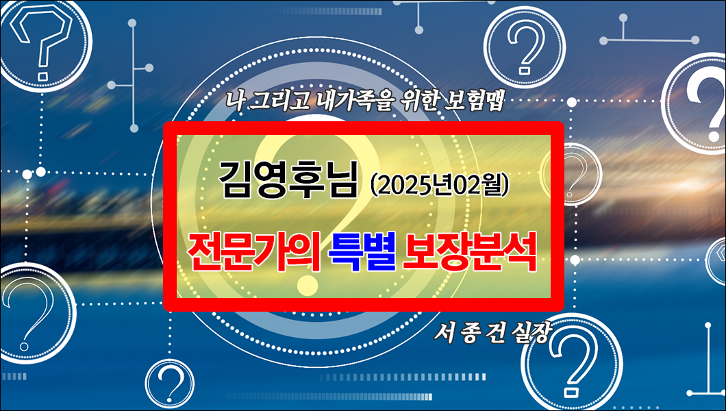 특별보장분석