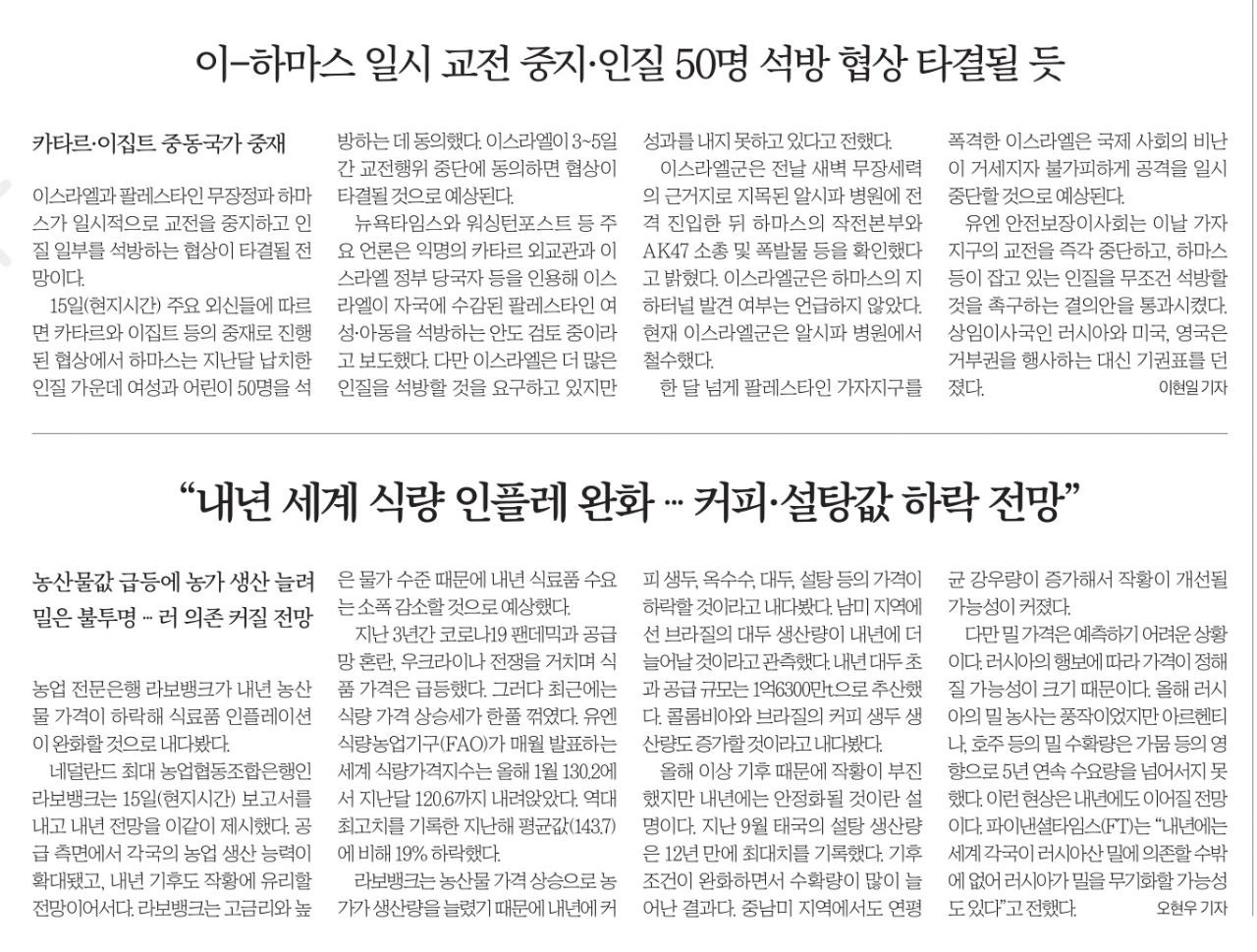 11월 17일 금 신문스크랩