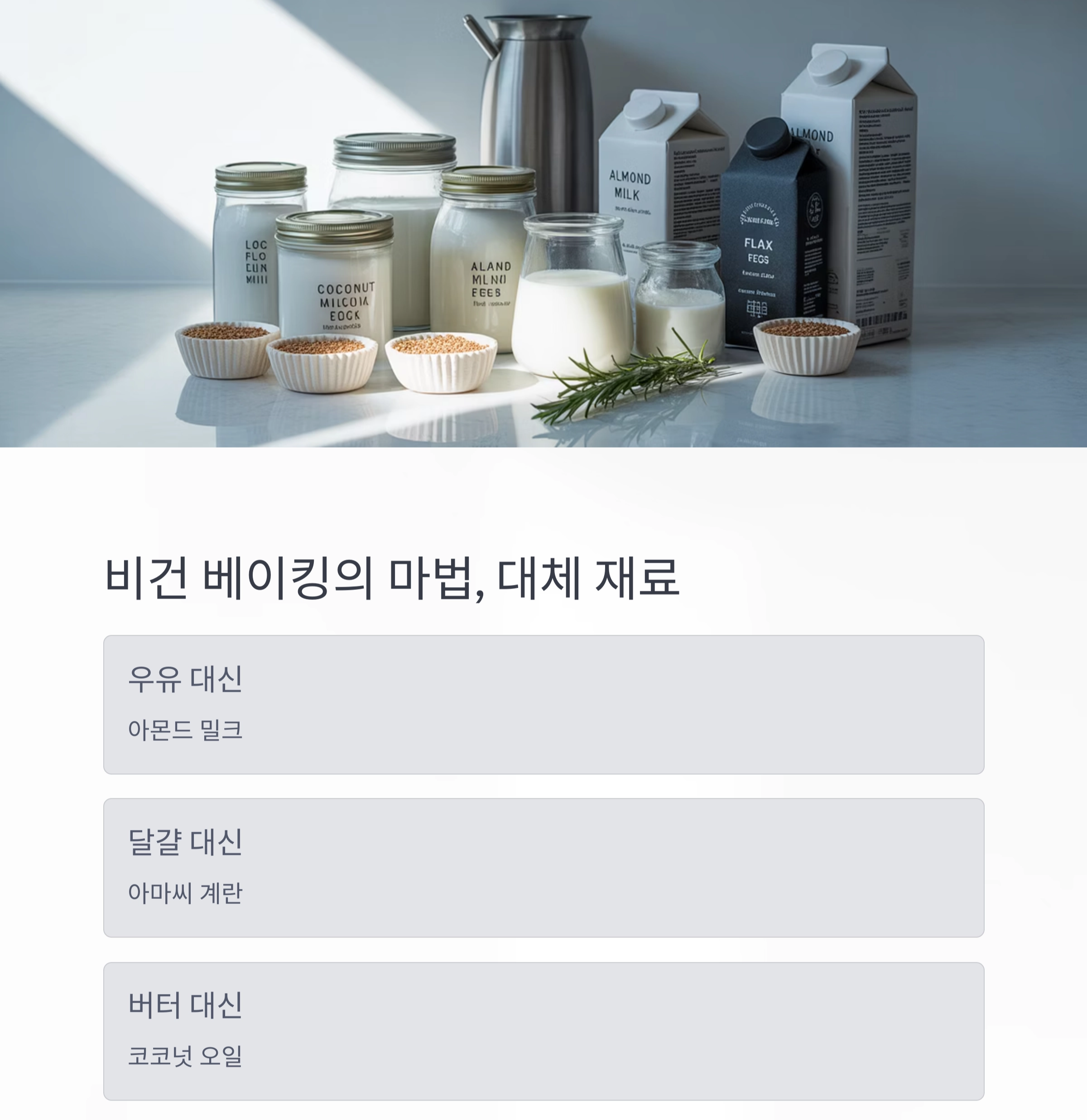 촉촉한 코코넛 크림 레드벨벳 케이크, 완전 비건 레시피 공개