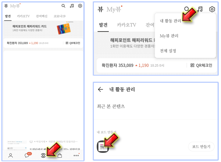 모바일-카톡에서-채널관리-들어가기