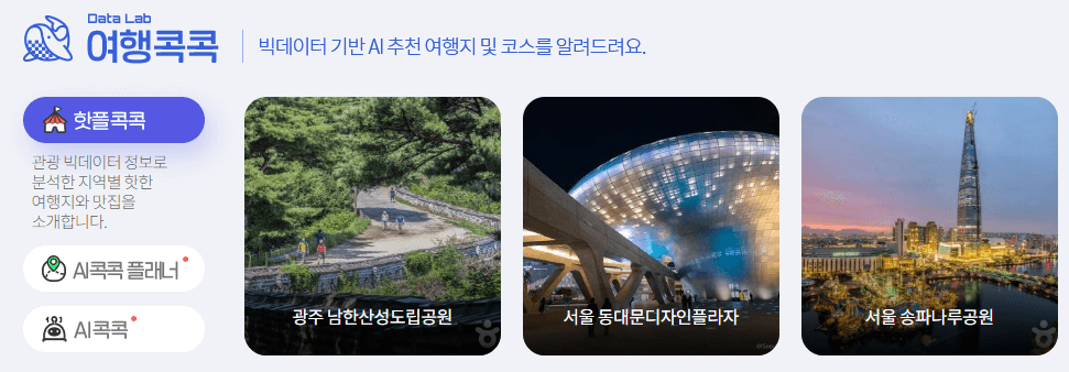 국내여행지 추천