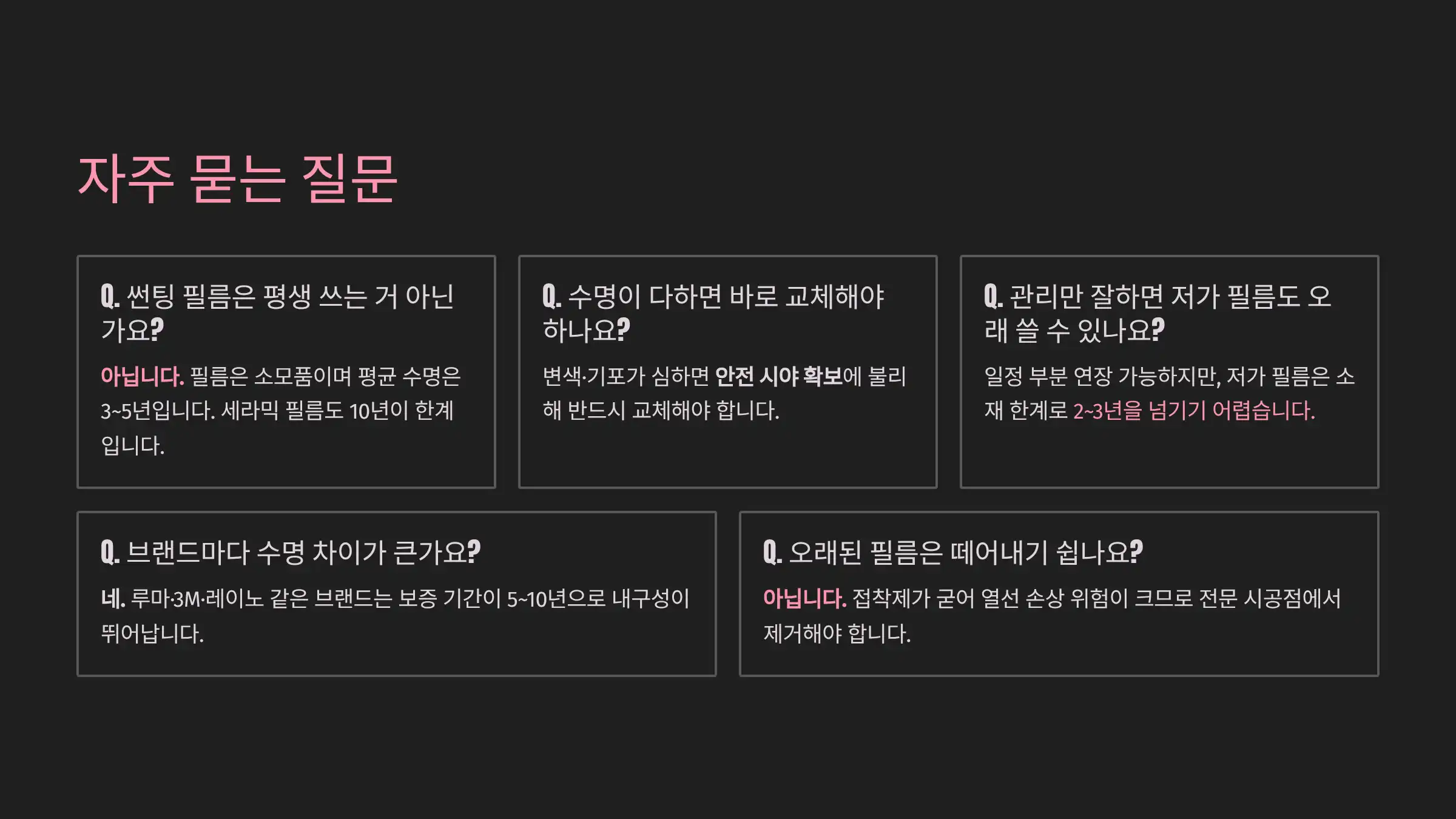 자주 묻는 질문 (Q&amp;A)