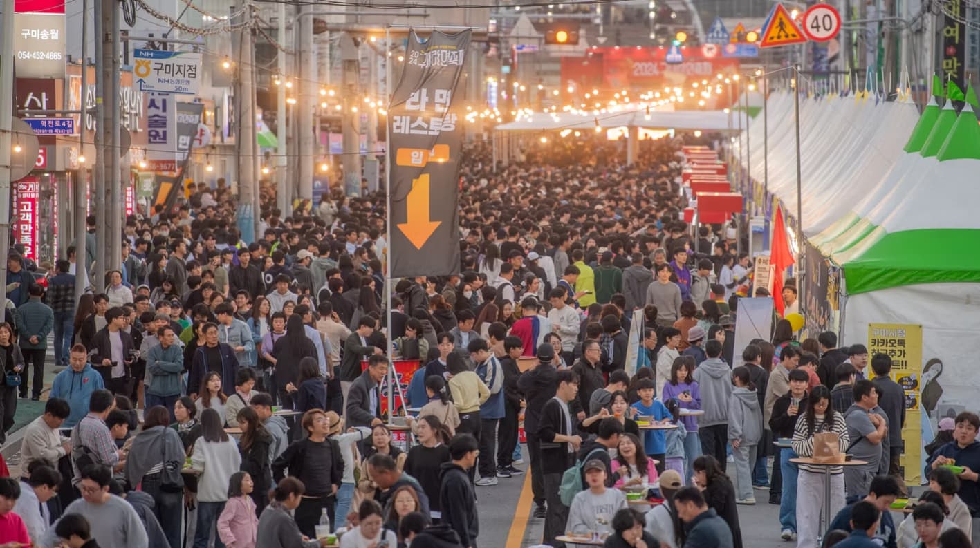  2025 구미 라면축제 공지사항
