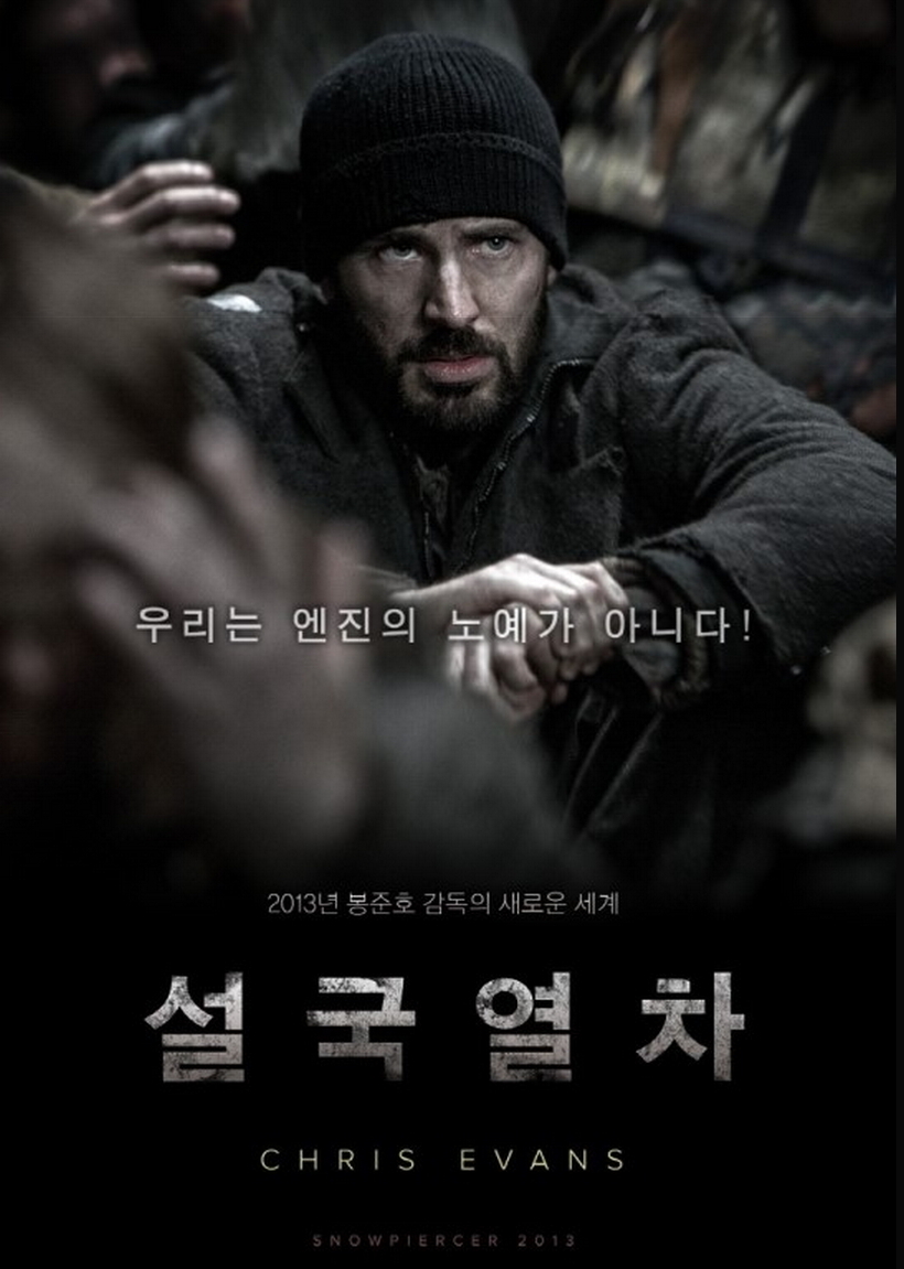 영화설국열차-포스터