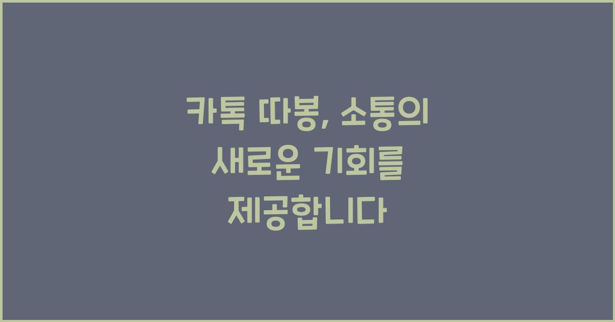 카톡 따봉