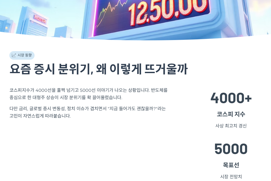 요즘 증시 분위기, 왜 이렇게 뜨거울까