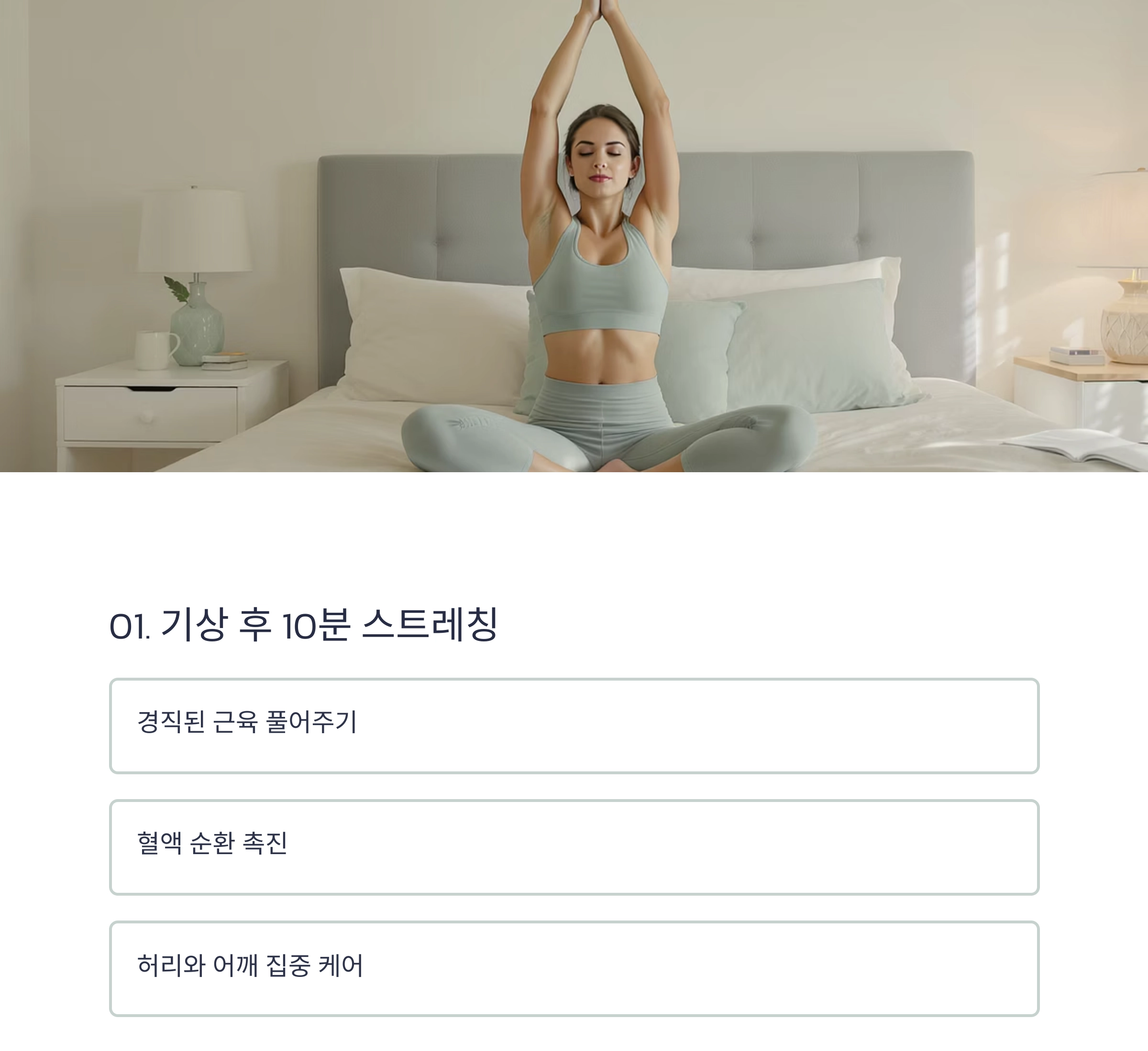 활력 넘치는 하루를 여는 중년의 아침 루틴 비결