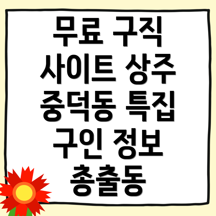 무료 구인구직 사이트