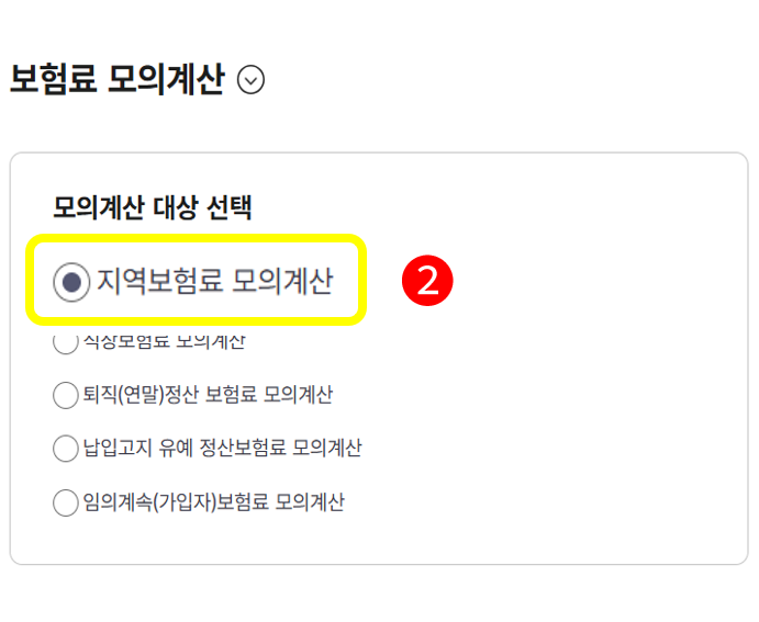 건강보험료 계산기 PC화면