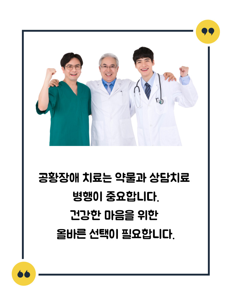 공황장애 약 부작용