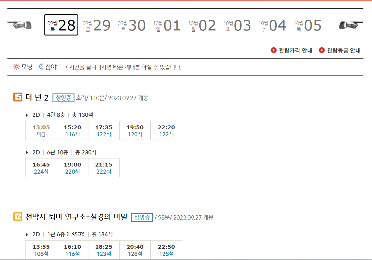 CGV 부천역 상영시간표