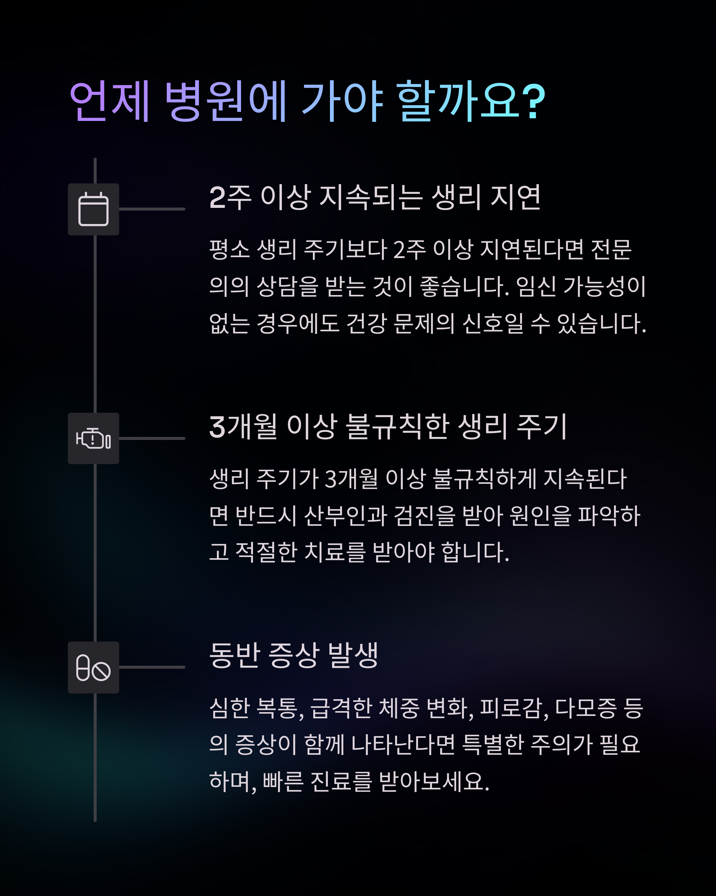 생리 늦어질 때 체크리스트 2주 이상 지연 시 주목해야 할 7가지 건강 신호