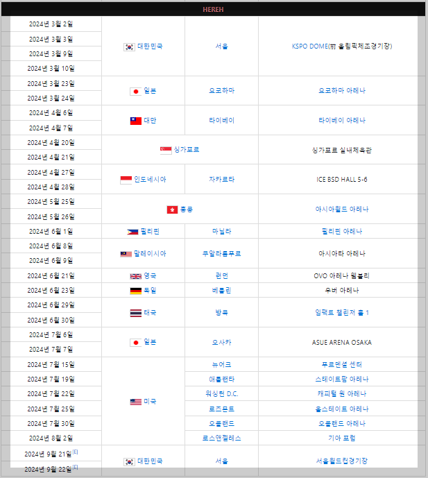 아이유 콘서트 일정