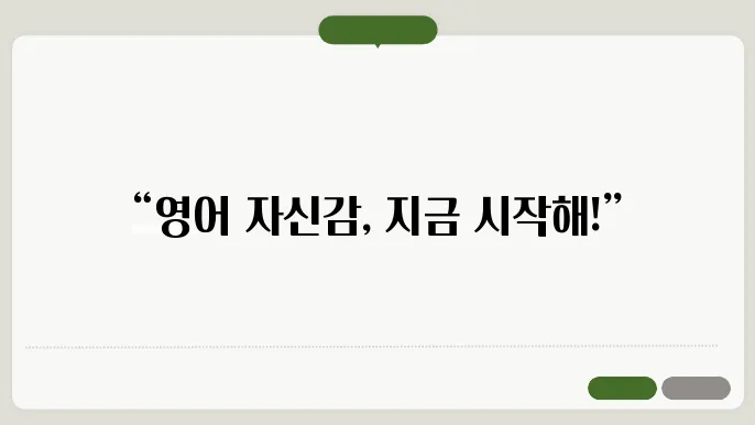 스픽 프리미엄으로 영어 자신감 UP! 지금 시작하기!