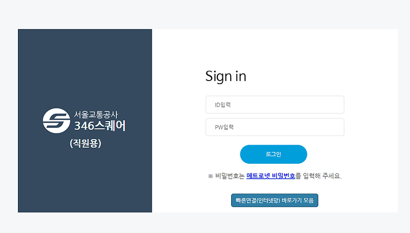 서울교통공사 346스퀘어 홈페이지