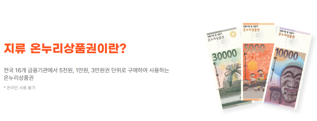 디지털 온누리상품권 앱 사용방법 선물 환급