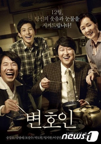 [변호인] 진실을 위한 외침, 줄거리, 등장인물, 감상평 관련 사진
