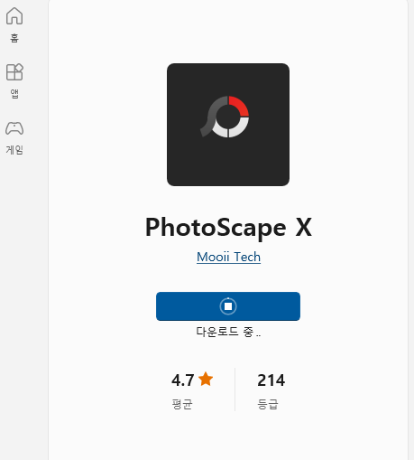 포토스케이프(PhotoScape)X 다운로드