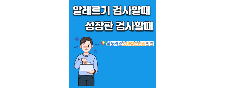인천 연수구 소아과