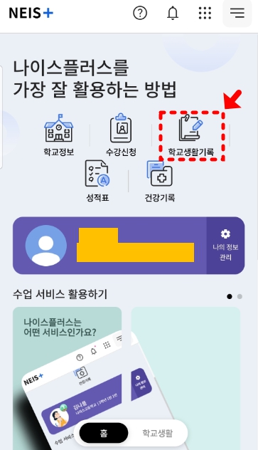 나이스플러스 졸사 확인하는 방법