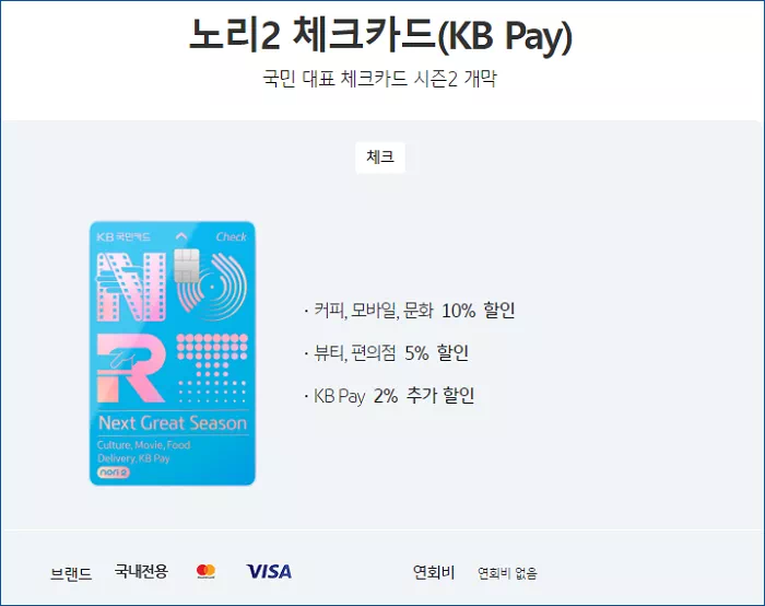 노리2 체크카드