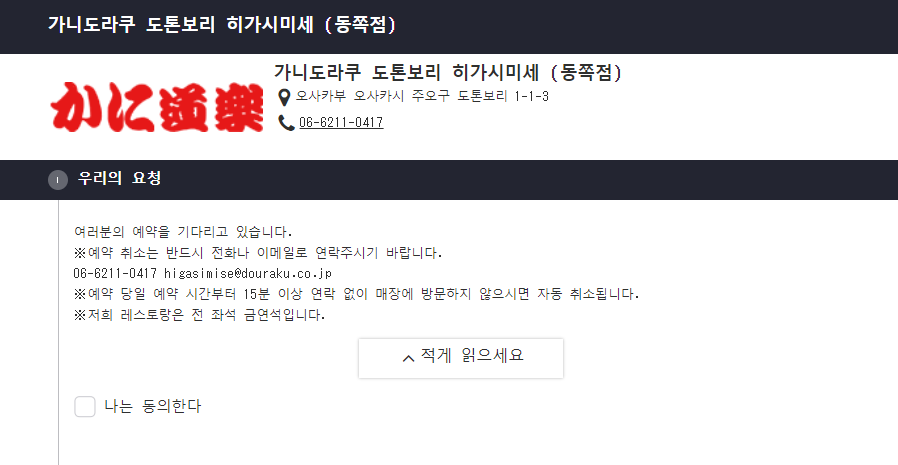 카니도라쿠 예약 페이지