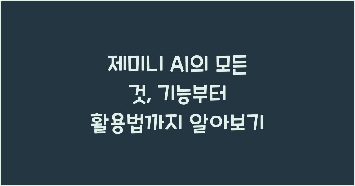 제미니