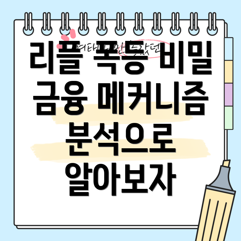 리플 폭등