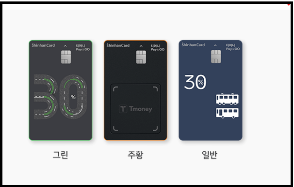 티머니 Pay&amp;GO 신한카드 역대급 교통비 할인율과 장단점