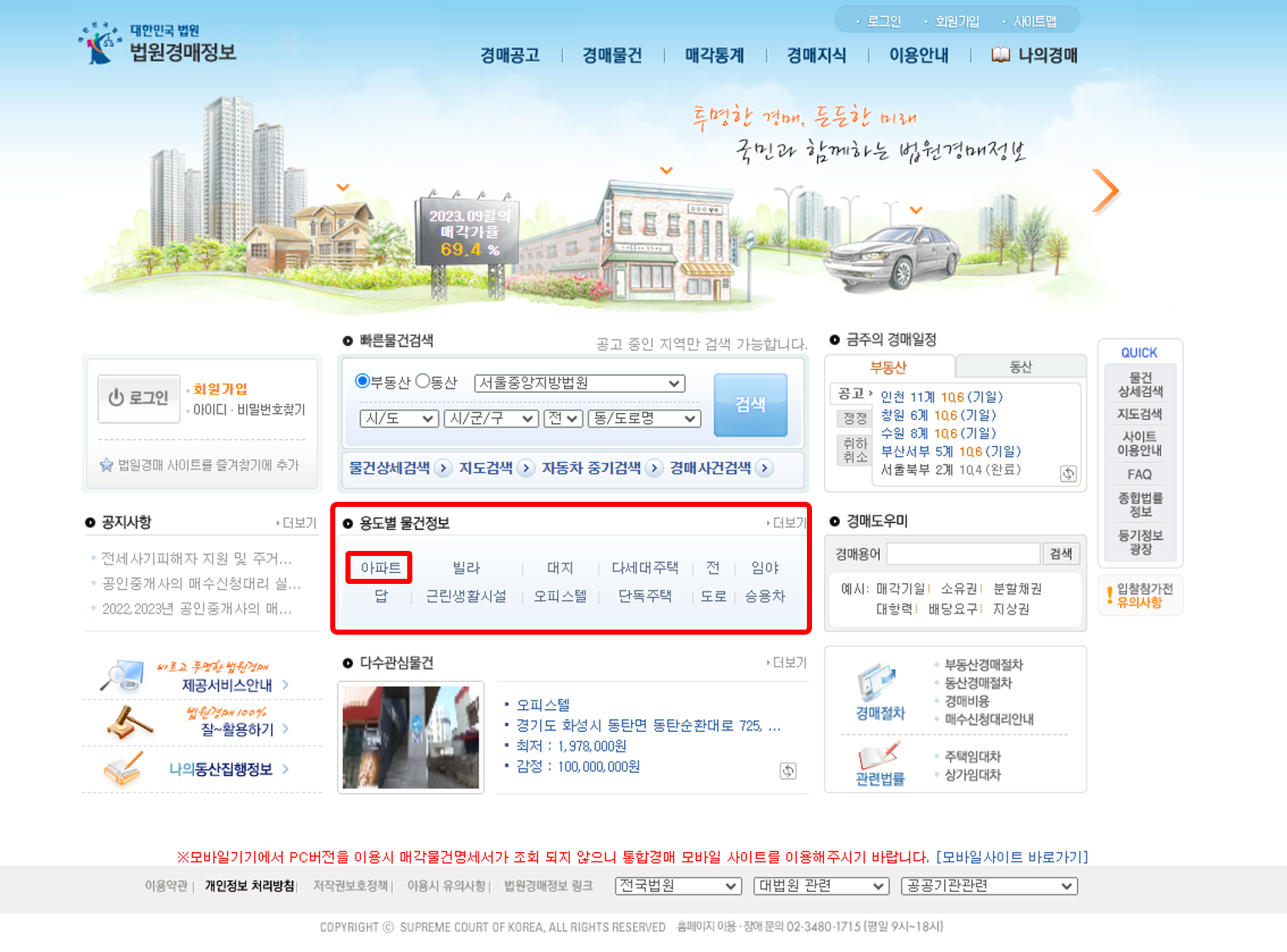 대법원 경매정보사이트 사용방법
