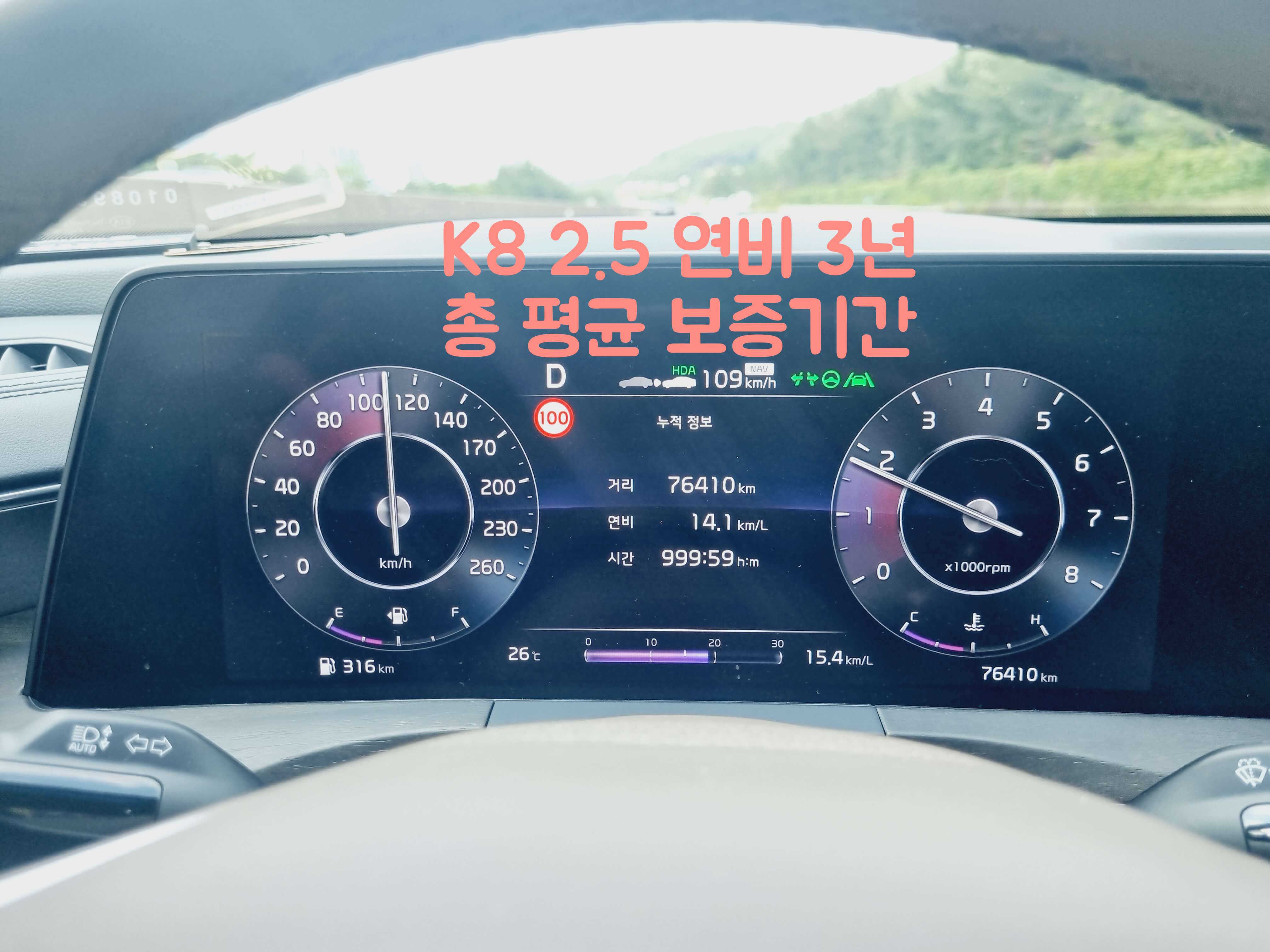 K8 2.5 연비