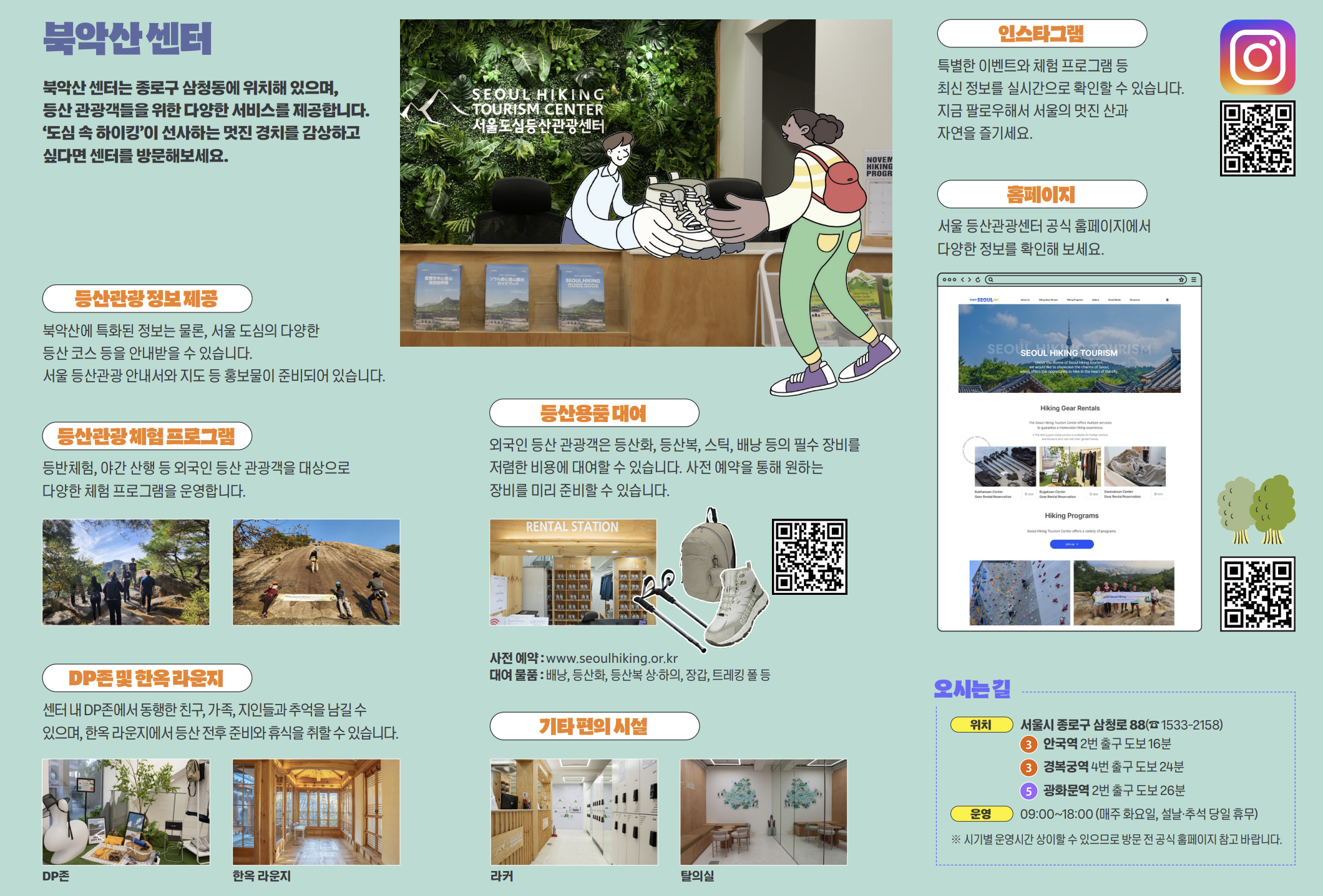 북악산 등산 안내 팜플릿