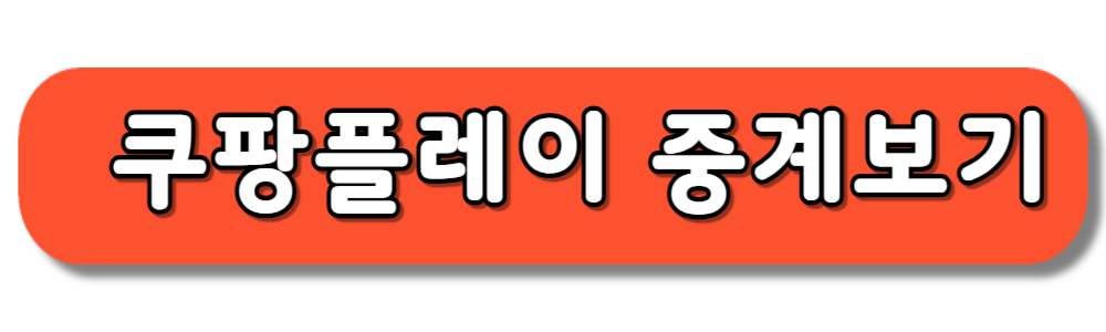 2026 월드컵 2차예선 태국전 중계 방송 보기