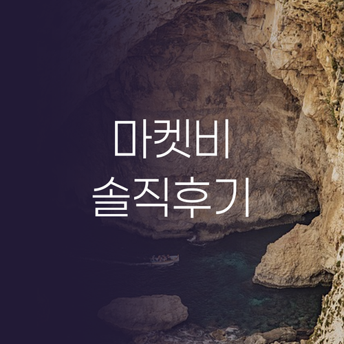 마켓비 스탠드, 디자인은 예쁜데… 진..