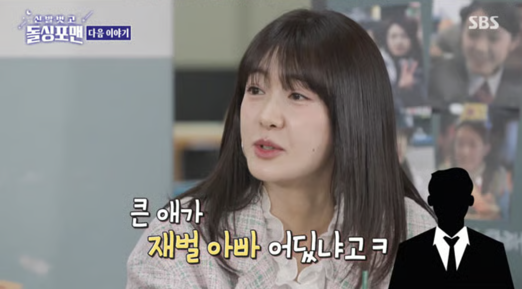 이요원 남편 재벌설 언급 장면