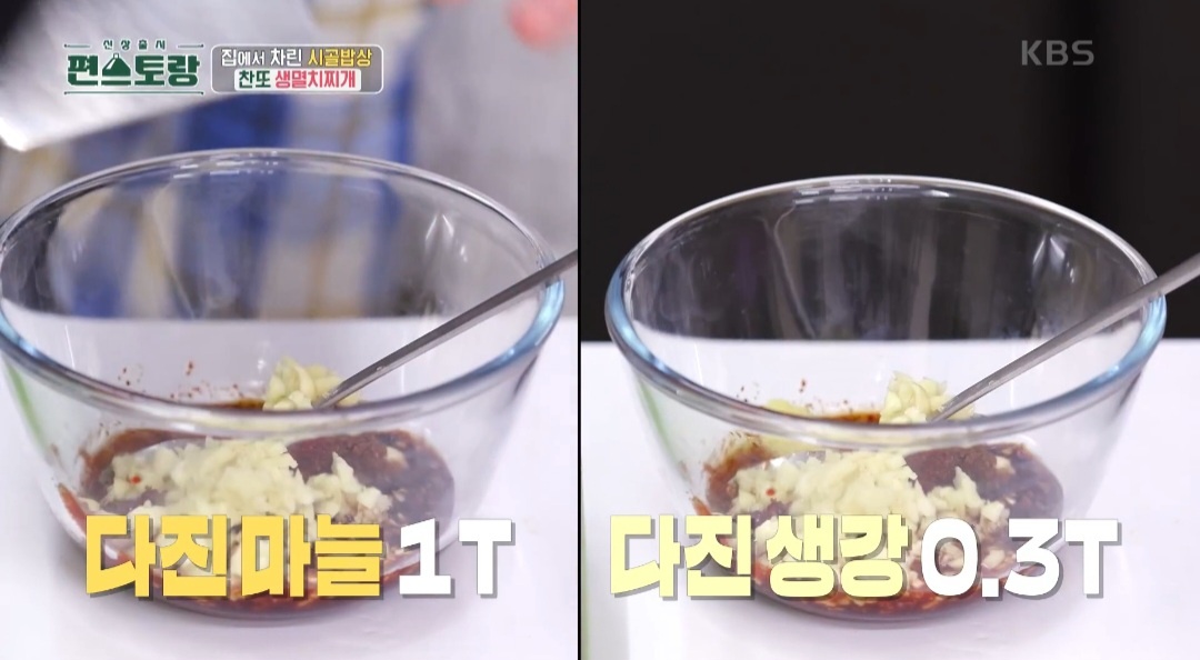 생멸치찌개