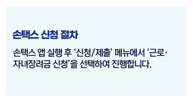 맞벌이장려금신청방법-이미지4