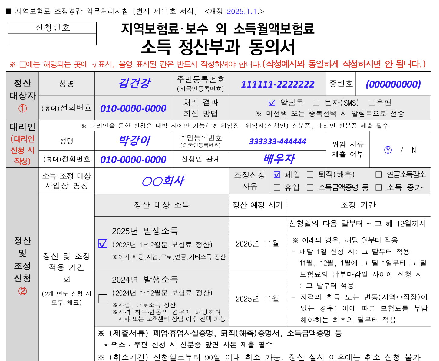 소득정산부과동의서 양식 다운로드 방법