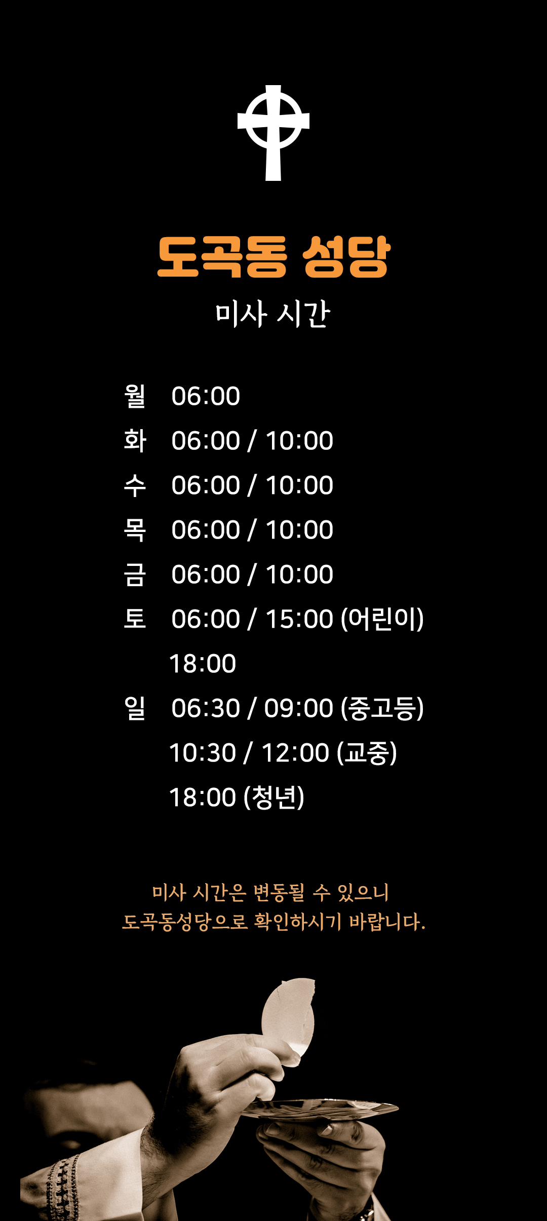 도곡동성당 미사시간