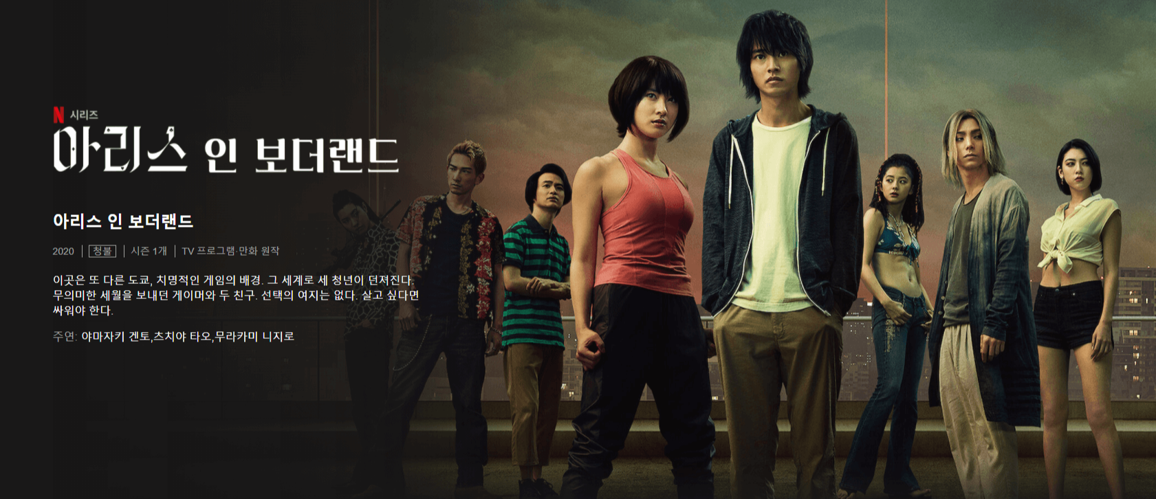 아리스 인 보더랜드 시즌3